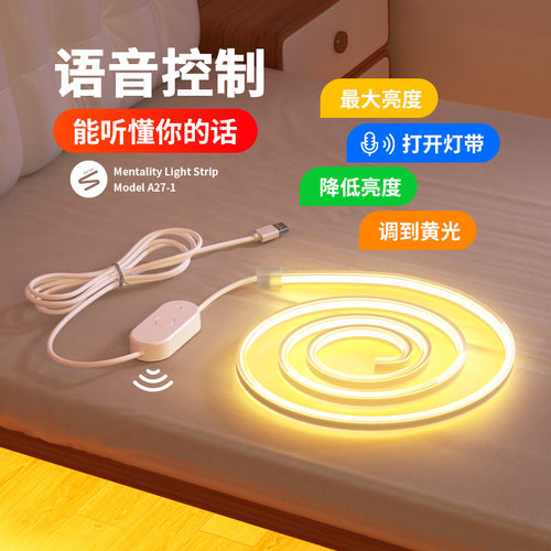智床语音led灯带低压头v卧室能5氛围灯客厅电视背景墙自粘usb灯条