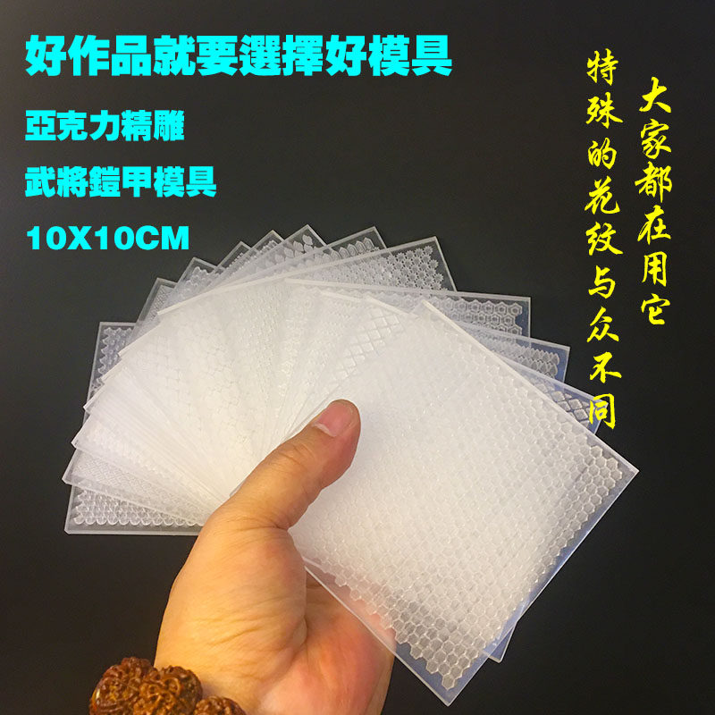 精雕盔甲武将铠甲陶光雕刻透明亚土力面泥人软激粘克模具手工DIY