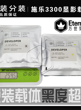 施乐C 3300 5570  53577556 0575 7835 7855 2265 3375载体 铁粉