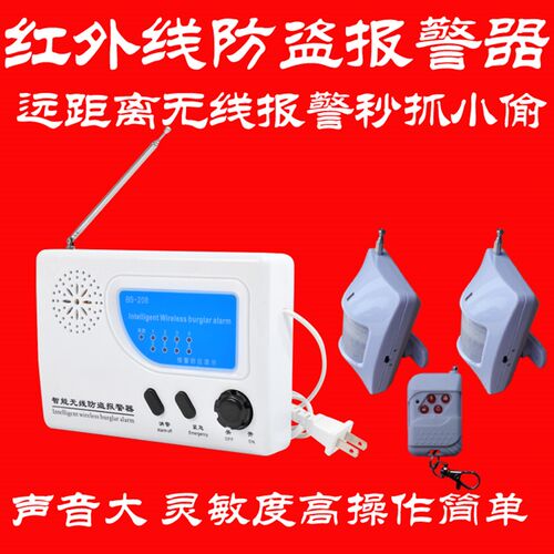 BS无208-用红外线防盗报警器家用店铺农村线远距离防盗安防