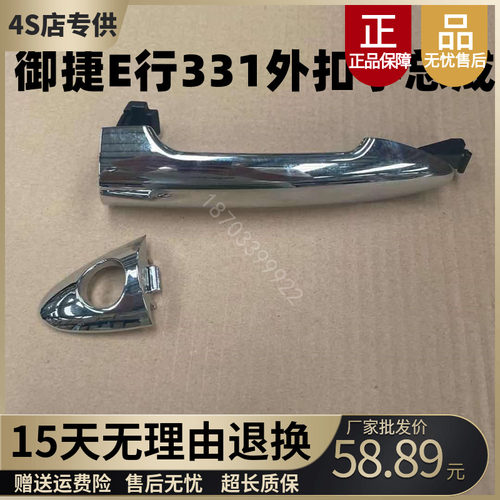 适用于1捷E行33御外手手外扣手总成领途E行电镀外拉拉车门外把手