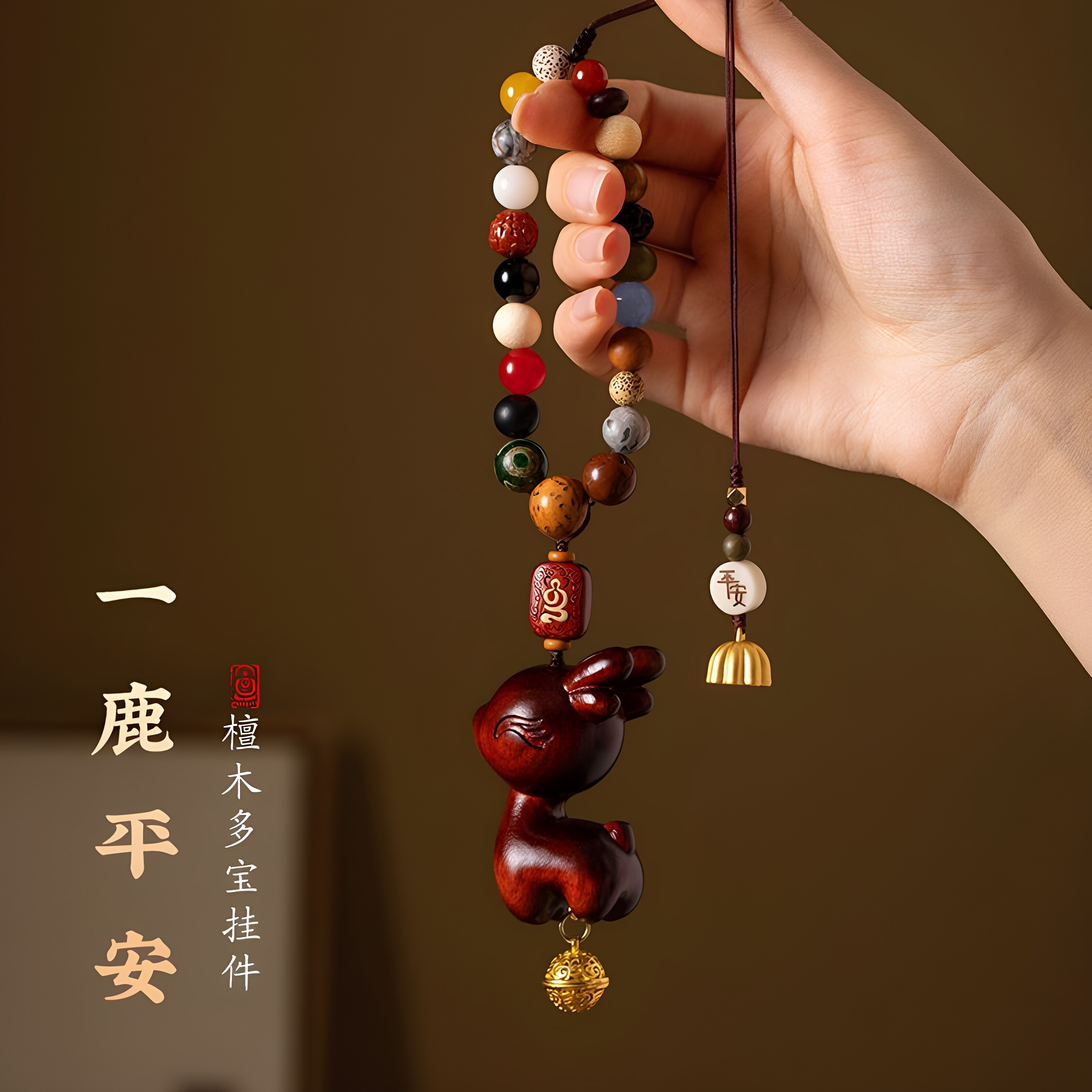 多宝十八籽菩提檀木小鹿汽车挂件车挂