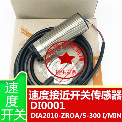 全新 速度接近开关传感器DI0001 DIA2010-ZROA/5-300 I/MIN 现货