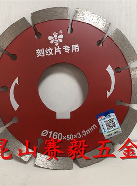 小蜜蜂刻纹片160*50*3.0mm 马路刻缝片水泥混凝土 高频焊接切割片