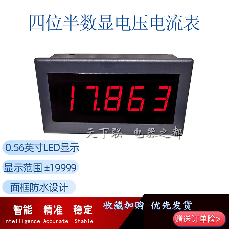 高阻抗5145四位半高精度数字电流表微安表直流数显电压表DC2V防水