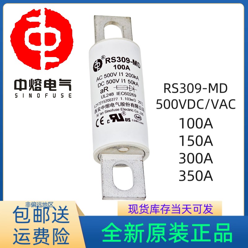中熔快熔断器保险丝RS309-MD 100A 150A 300A 350A全新500VDC/VAC