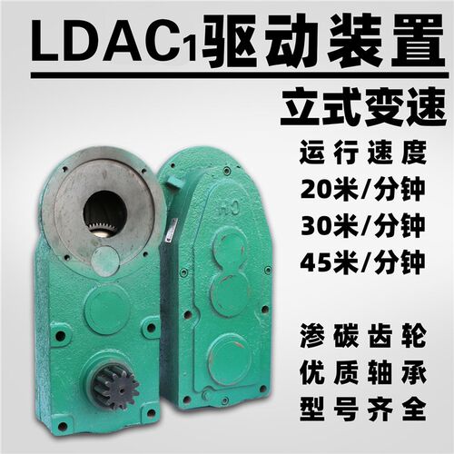 起重机LDAC1型立式驱动装置300400LDA型驱动装置 立式减速机 变速