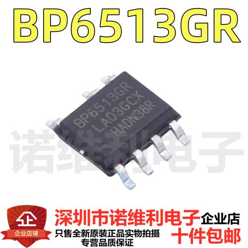 全新原装现货 BP6513GR SOP8 AC-DC控制器和稳压器 AC-DC电源芯片