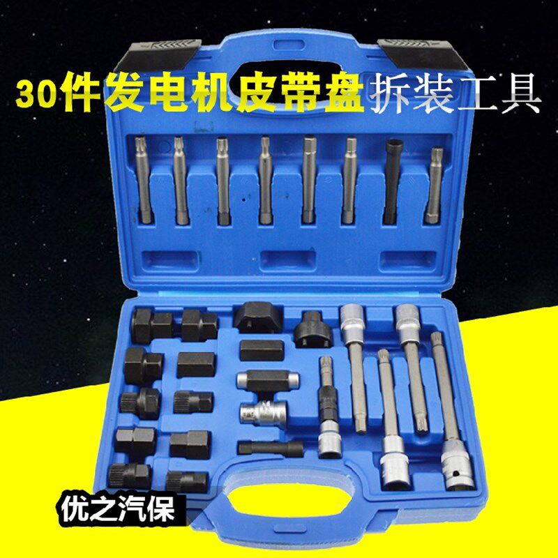 适用于大众奥迪奔驰宝马发电机皮带轮单向轮拆卸装专用工具33齿