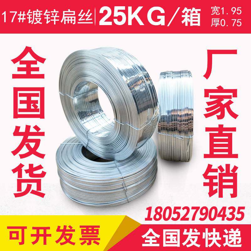 17号18镀锌扁丝25公斤优质钉线纸箱全自动手动江浙沪皖包邮