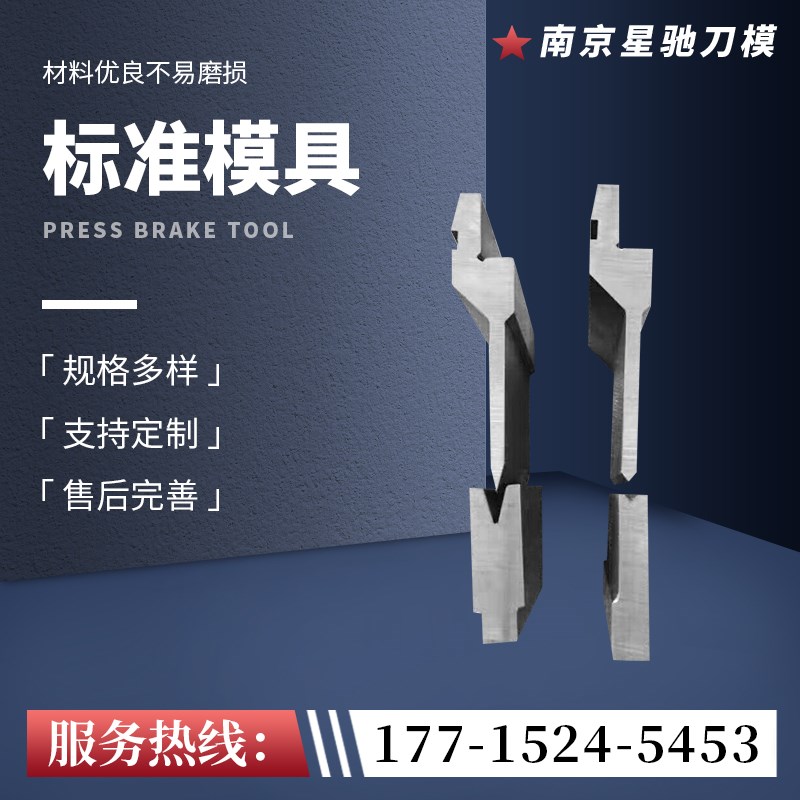 折弯机模具上下模非标定制圆弧模具多V尖刀弯刀模数控折边机刀片