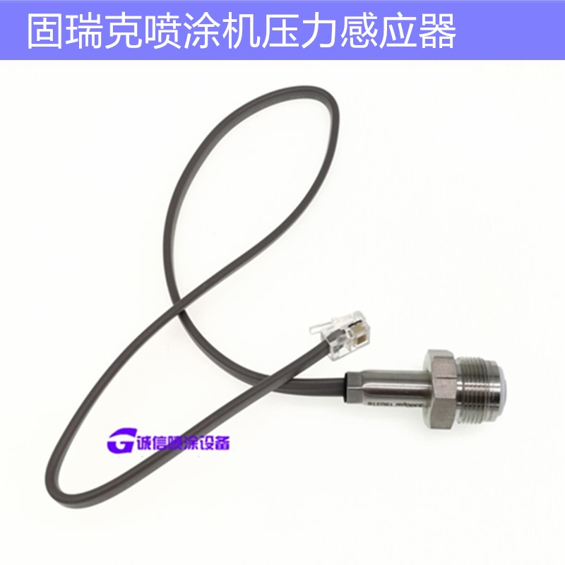 固瑞克390 395 490 495 595通用无气喷涂机配件压力传感器 感应器