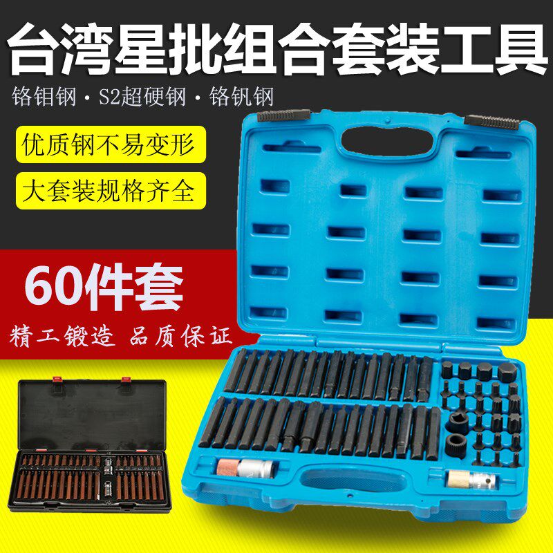 40件星批60件工具组合内六角扳手套装内六花汽修十二花角键型批头