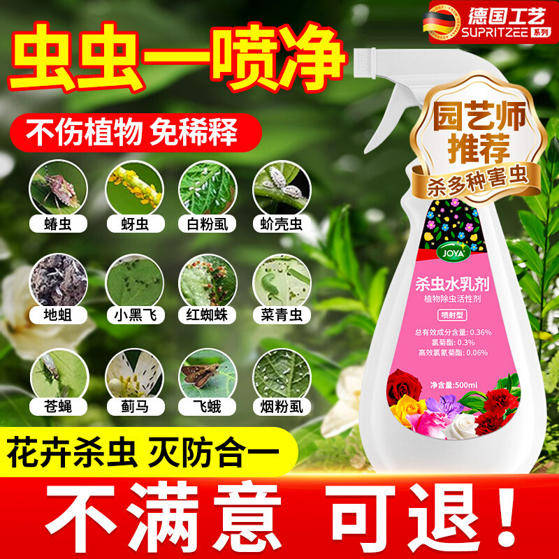 德国品质杀虫药花卉植物月季花病蚜虫害常专用药玫瑰非红蜘蛛剂净