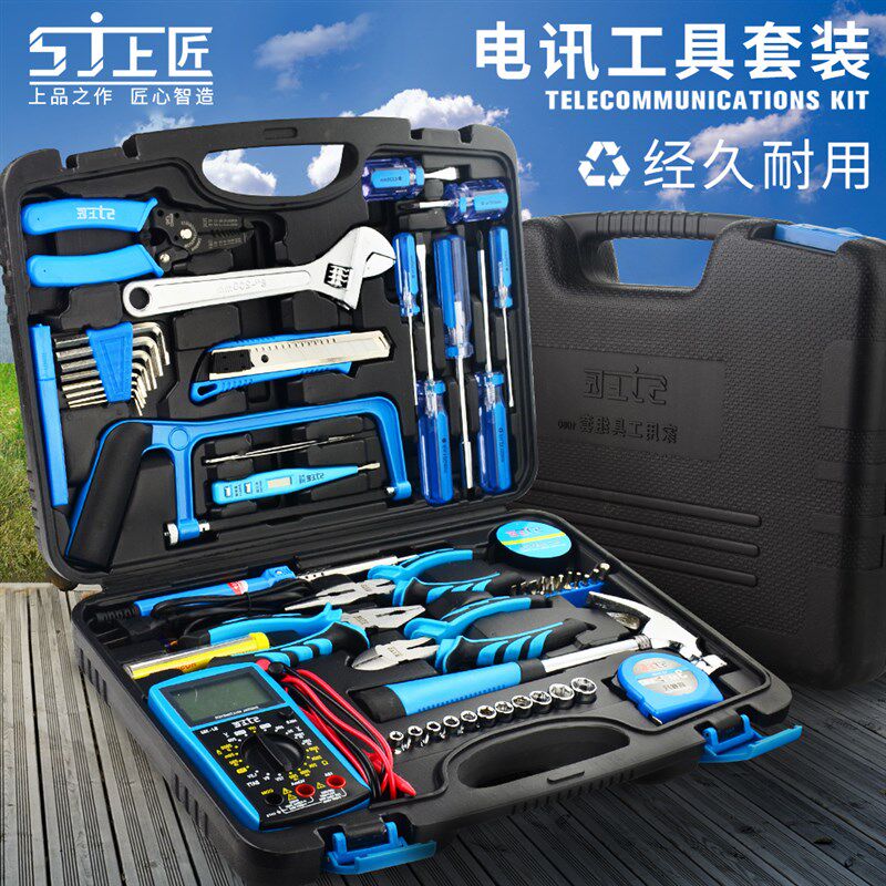 上匠电工工具套装多功能维修家用五金工具箱学生教学校万用电表组