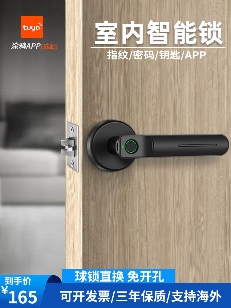 室内指纹锁家用木门房间防盗门智能办公室卧室球形刷卡密码电子锁