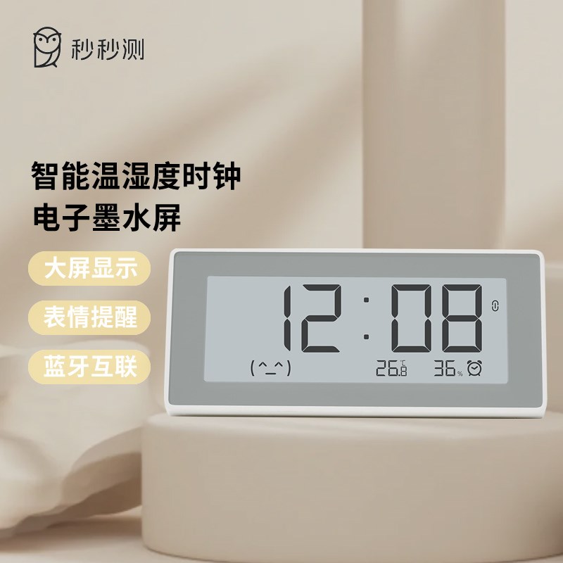 秒秒测电子温湿度计蓝牙家用室内婴儿高精度记录仪智能大屏显示器