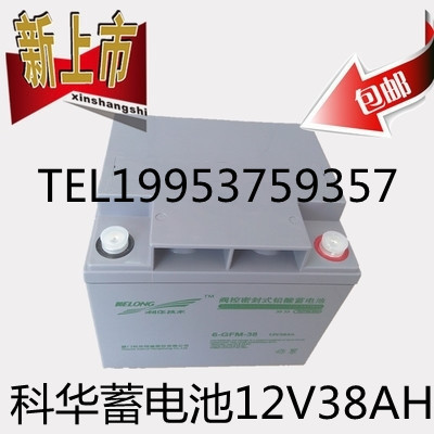 科华6-GFM-12V38AH铅酸免维护蓄电池机房应急电源 照明直流屏专用