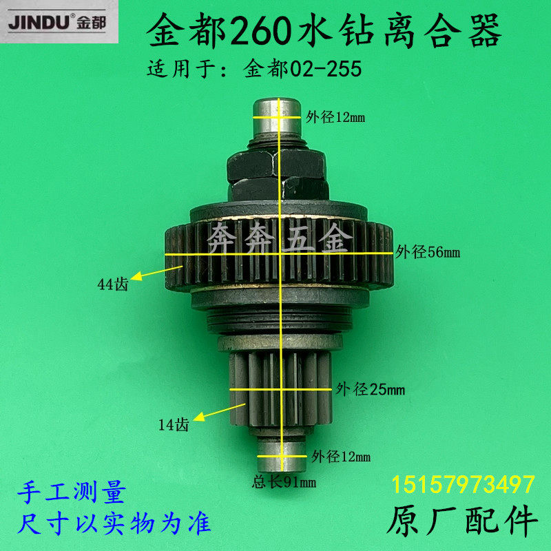 金都02-255水钻离合器京都260工程钻孔机离合齿轮 宝塔齿原厂配件