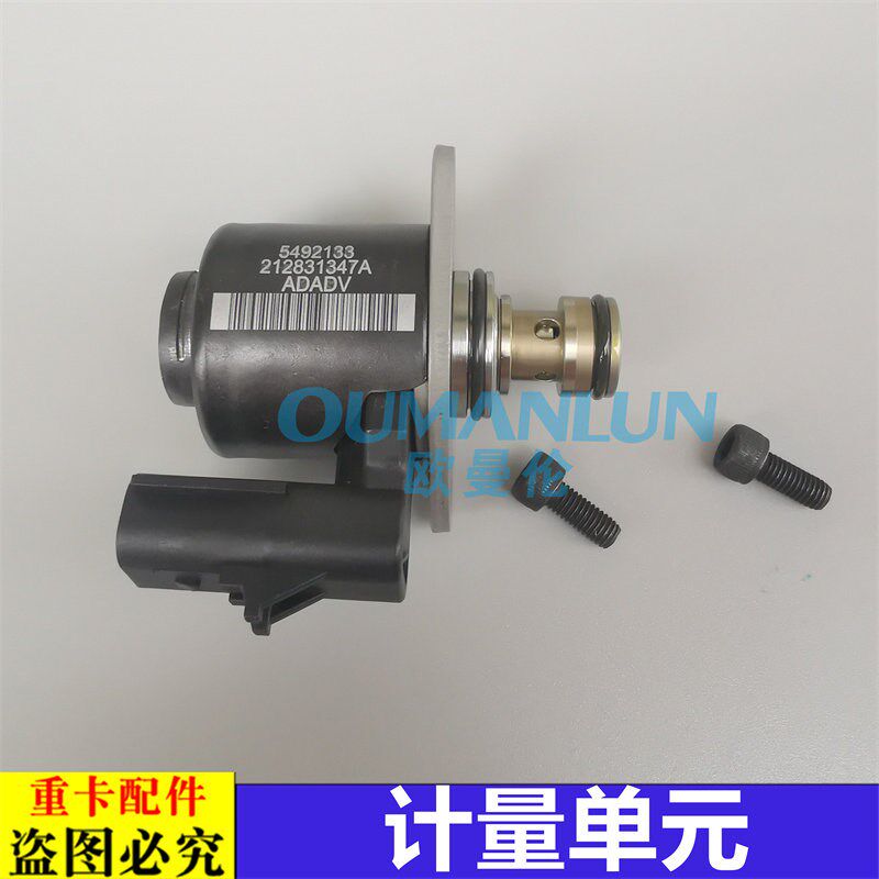 适用于欧曼GTL福康发动机燃油泵电磁阀EST计量单元控制阀汽车配件