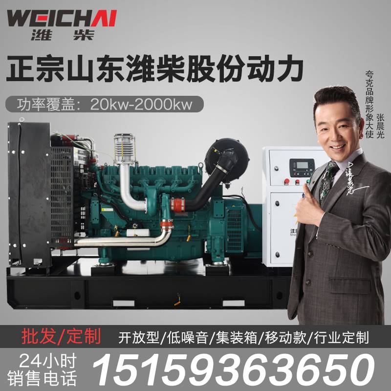 潍柴柴油发电机组30/50/100/150/200/300/500/600/800kw开架工地