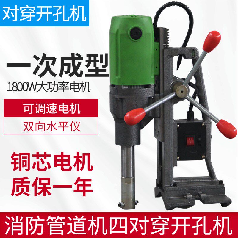 机四对穿开孔机 219钢管圆铁管电动打孔机器消防管道钻孔机开孔器