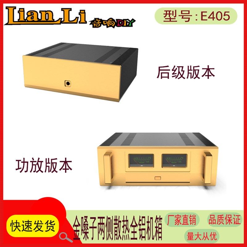 金嗓子E405后级机箱 功放机箱 全铝合金机箱 铝外壳