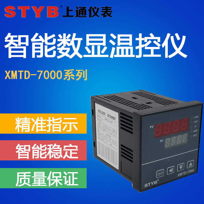 STYB上通仪表温控仪XMTD-7412 7400智能数字显示温度控制调节仪表