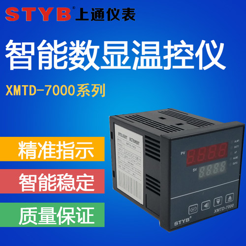 STYB上通仪表温控仪XMTD-7412 7400智能数字显示温度控制调节仪表