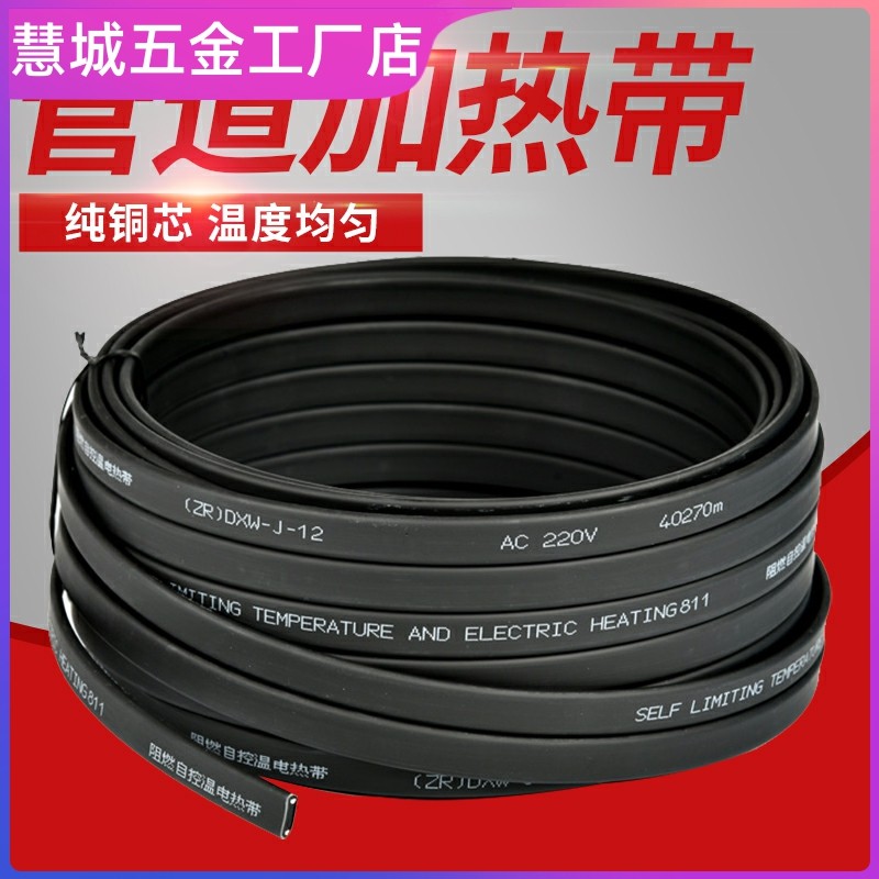 管道防冻电伴热带220v自控温太阳能水管加热带自限温加热线神器
