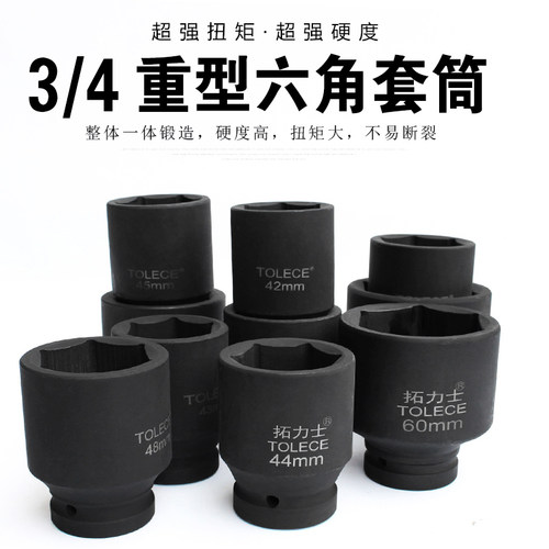 风炮套筒3/4中风炮重型套筒头气动电动扳手风动六角轮胎套筒41-65