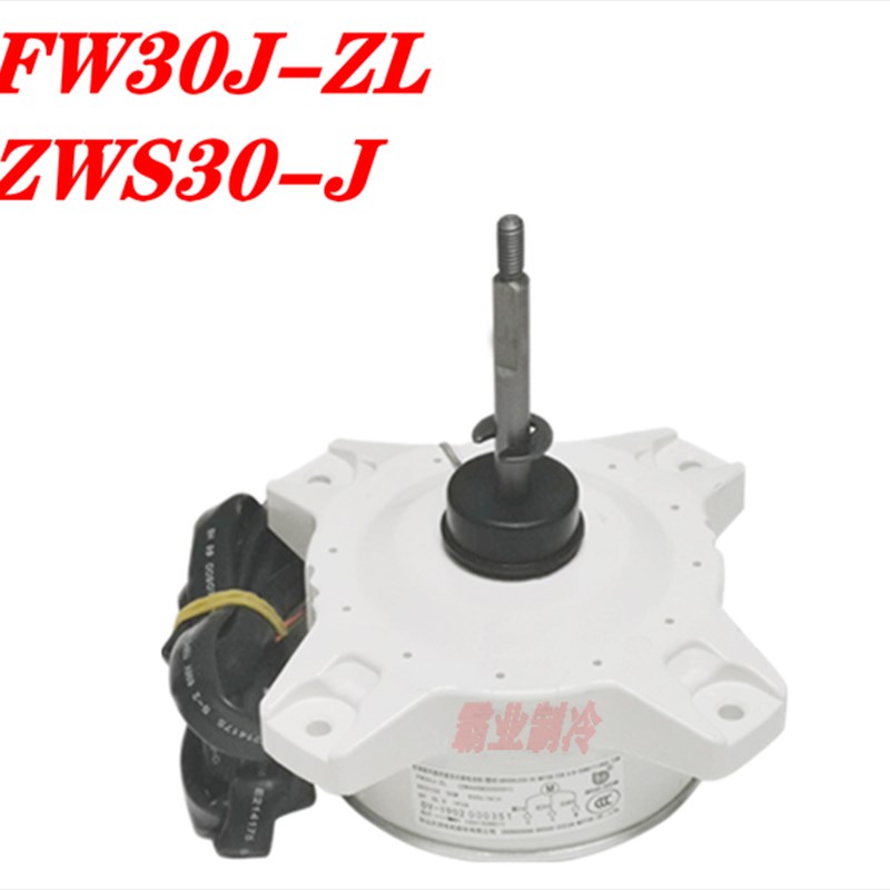全新格力空调外机无刷直流电动机马达风扇FW30J-ZL 电机ZWS30-J