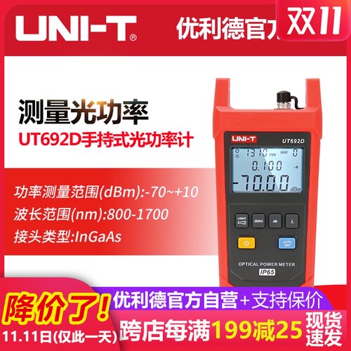优利德UT692D/UT692G手持式光功率计光纤测试仪光衰测试
