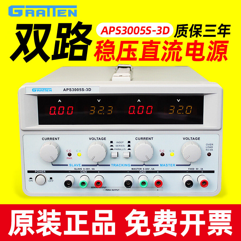 国睿安泰信APS3003S-3D可调直流稳压电源双路30V/3A手机维修3005D