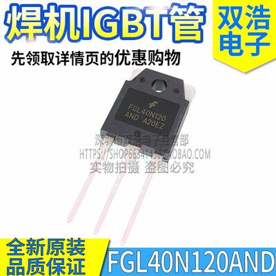 FGL40N120 FGL40N120AND ANTDU 全新大功率电焊机IGBT管40A1200V