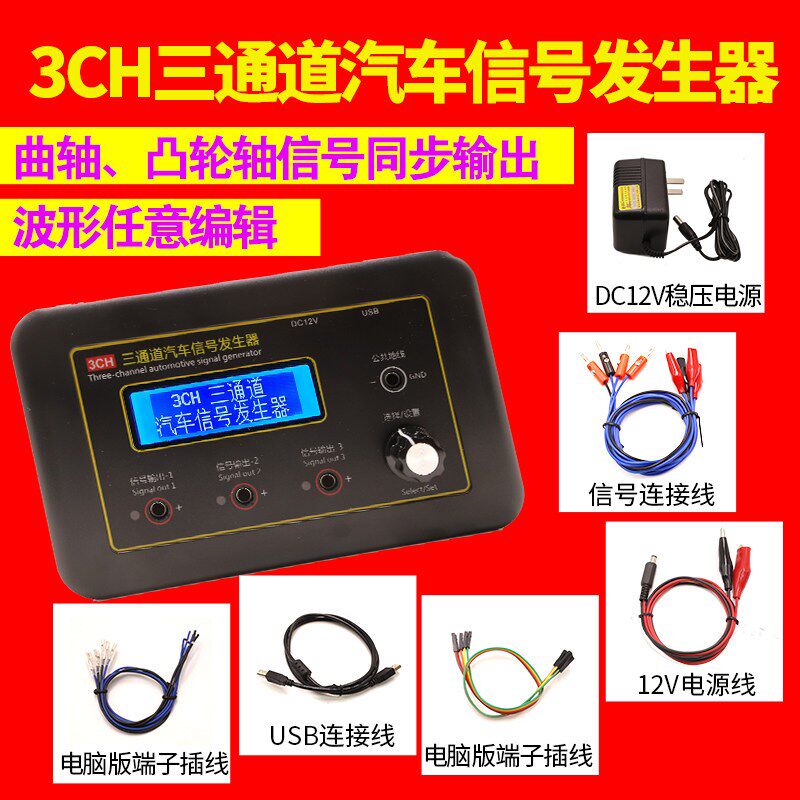 汽车信号发生器三通道曲轴凸轮轴传感器模拟器ECU电脑维修检测仪