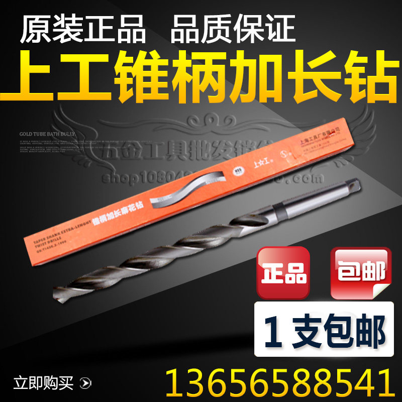正宗上工锥柄加长麻花钻头 加长锥钻17 17.5 18 18.5 19 19.5mm
