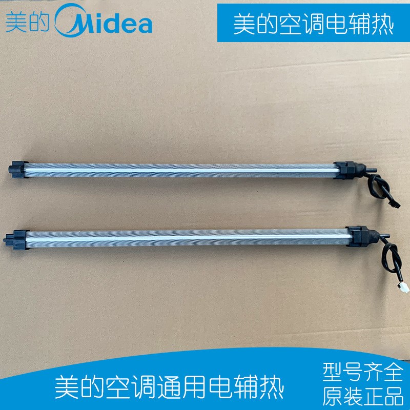 美的挂机空调电辅助加热丝通用PTC发热组件加热管