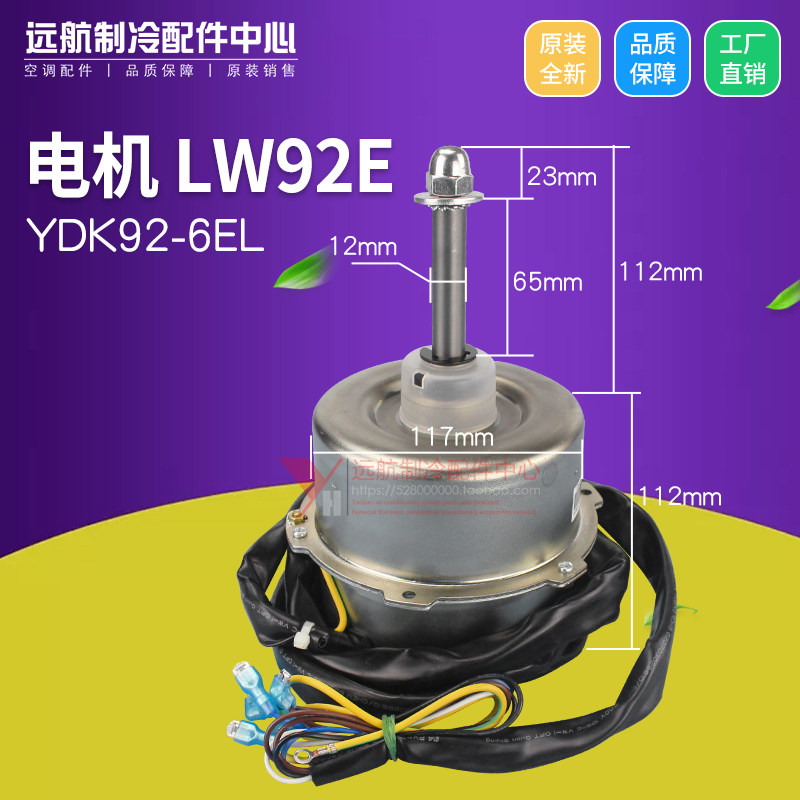 格力空调原装室外机 15705701 电机 LW92E 风机马达,YDK92-6EL