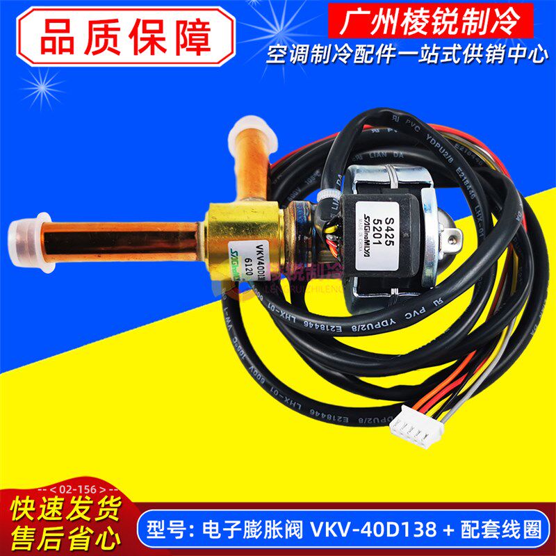 电子膨胀阀VKV40D138美的中央空调MDV-785W/DSN1-980线圈EKV30D85