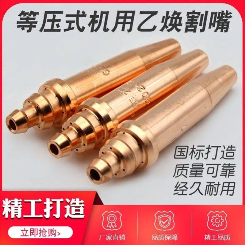 等压式机用割嘴G02乙炔G03丙烷瓦斯气割割嘴半自动切割机国标配件