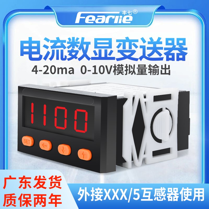 单相智能数显电流变送器电流表模拟量输出0-10v电流检测模块420ma