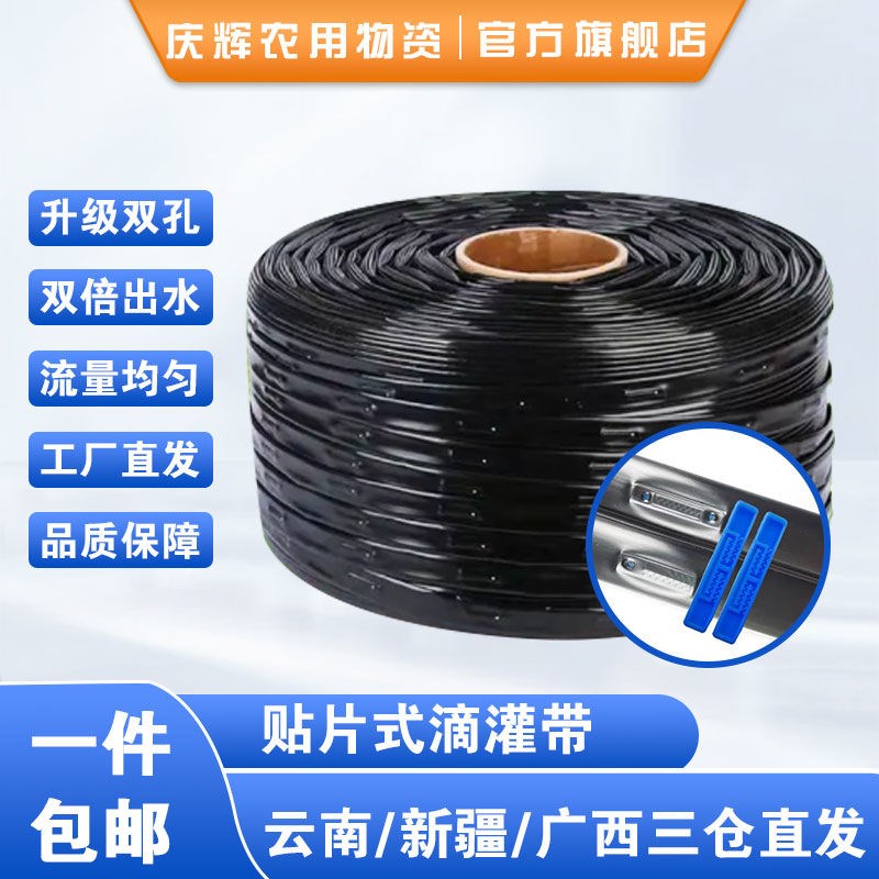 16mm滴水农用贴片 滴灌带单孔滴管双孔滴带微喷带喷水管灌溉设备