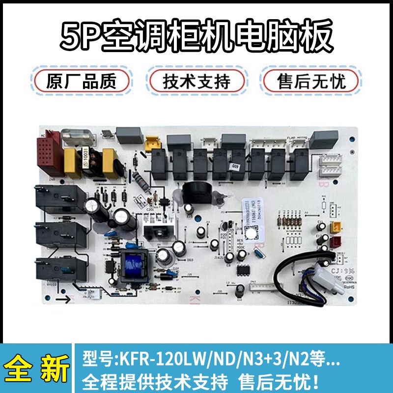 全新奥克斯空调配件5P柜机电脑板KFR-120L/ND/N3内外机主板线路板