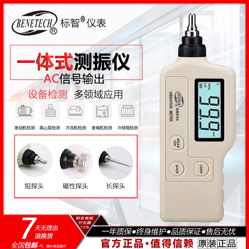 标智GM63A/63B测振仪振动仪 机械故障检测仪测振表震动测试仪