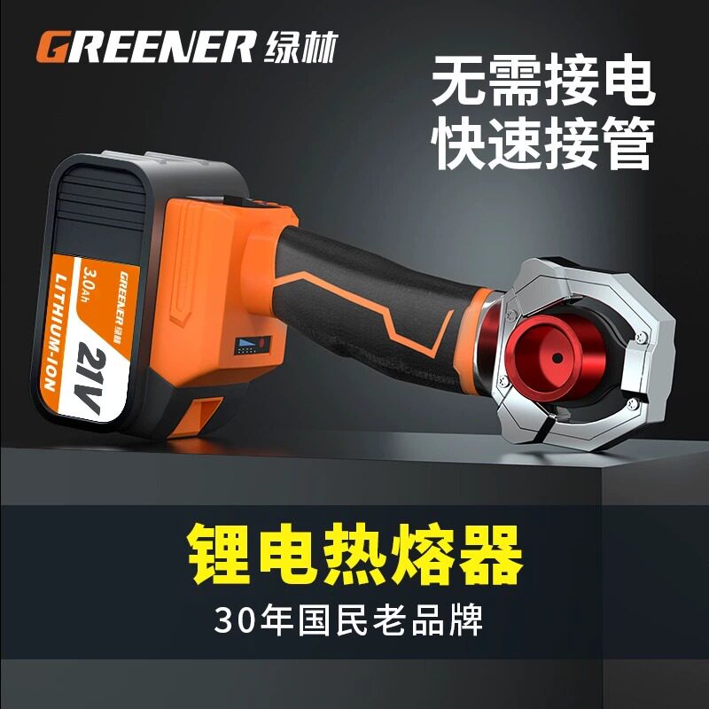 绿林锂电热熔器热熔管PPR水管智能塑焊机水电焊接器热熔机家用