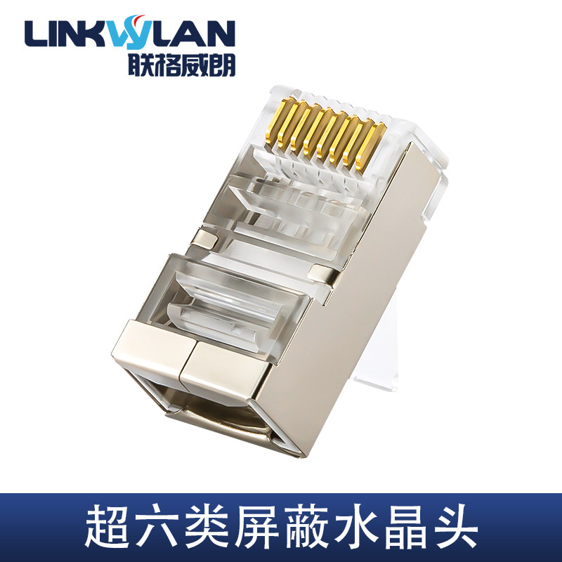 超六类水晶头1.3mm大孔径 适用于CAT6/6A/7类AWG23 0.57mm 网线