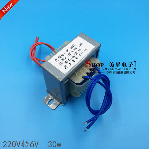 EI66*28 电源变压器 DB-30VA 30W 220V转6V 5A 交流6V变压器 AC