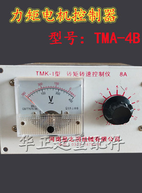 TMK-1 型 转矩转速控制仪 转速仪/电缆卷筒转速控制仪 电机调速器