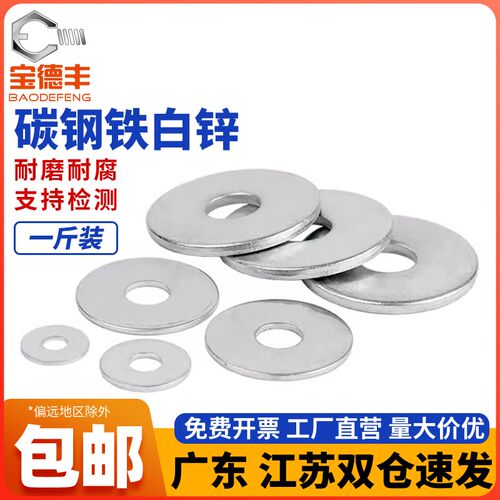 铁镀锌平垫金属垫片介子加大圆形加大加厚螺丝垫片M3M4M5M6M8M10